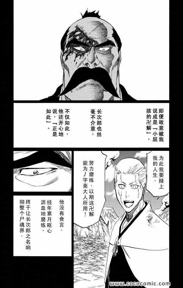 《死神》漫画最新章节第57卷免费下拉式在线观看章节第【82】张图片