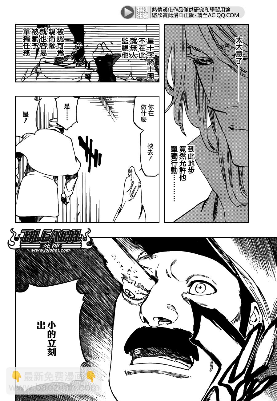 《死神》漫画最新章节第631话 friend免费下拉式在线观看章节第【8】张图片