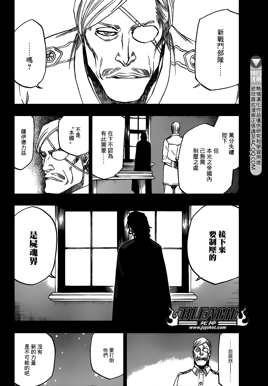 《死神》漫画最新章节第632话 friend 2免费下拉式在线观看章节第【16】张图片