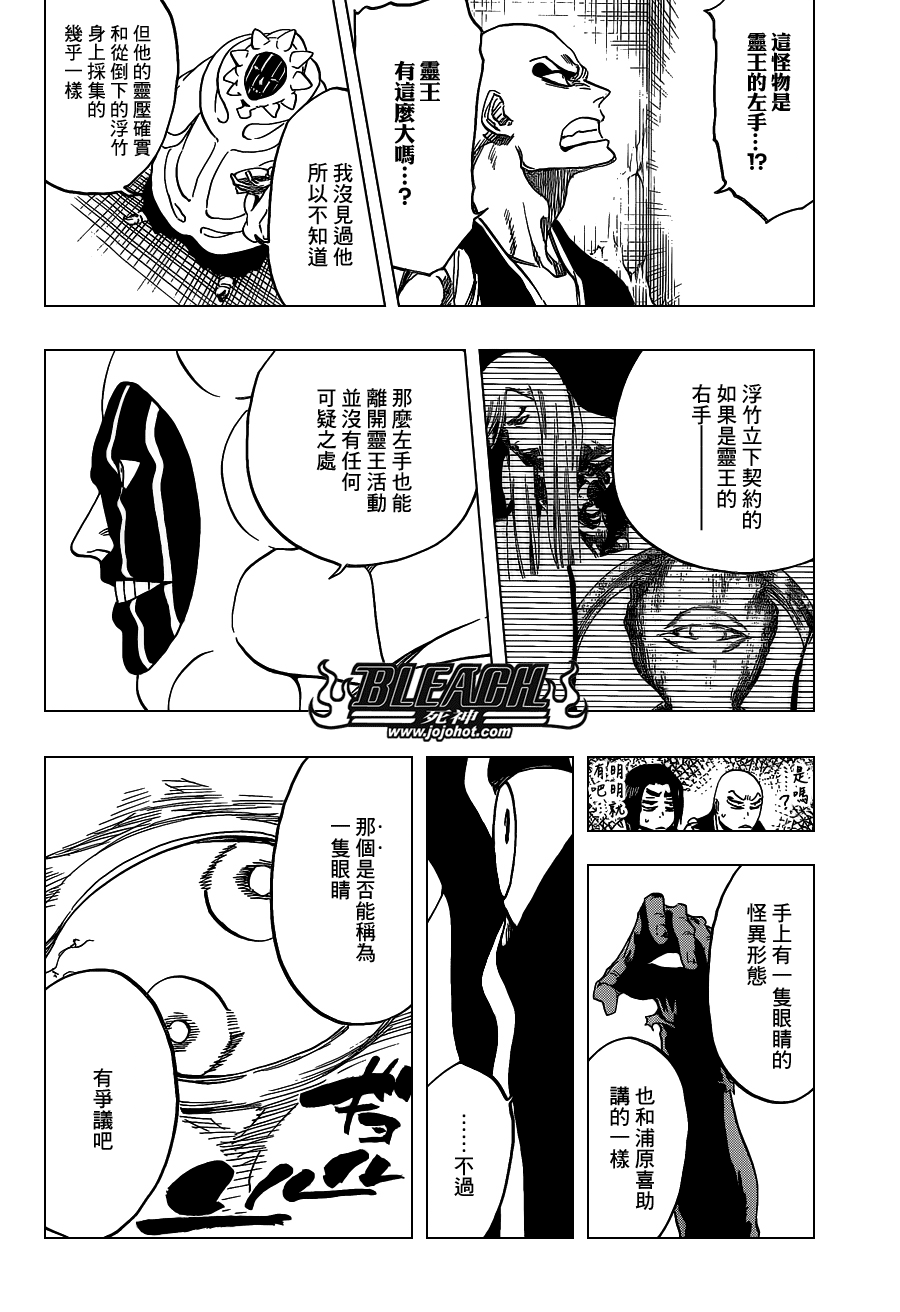 《死神》漫画最新章节第638话 恶意沸腾滑稽至极免费下拉式在线观看章节第【12】张图片