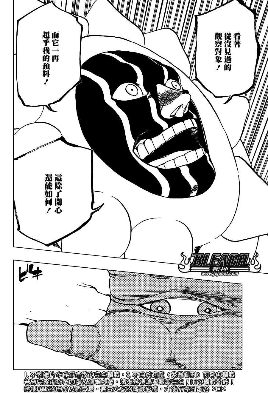 《死神》漫画最新章节第638话 恶意沸腾滑稽至极免费下拉式在线观看章节第【16】张图片