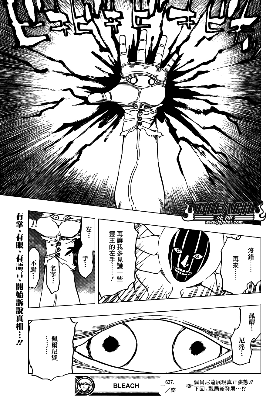 《死神》漫画最新章节第638话 恶意沸腾滑稽至极免费下拉式在线观看章节第【17】张图片