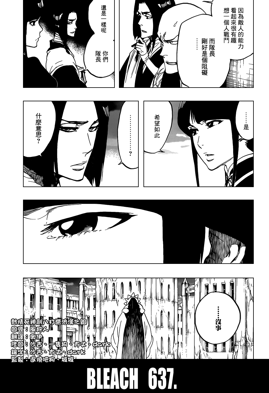 《死神》漫画最新章节第638话 恶意沸腾滑稽至极免费下拉式在线观看章节第【3】张图片