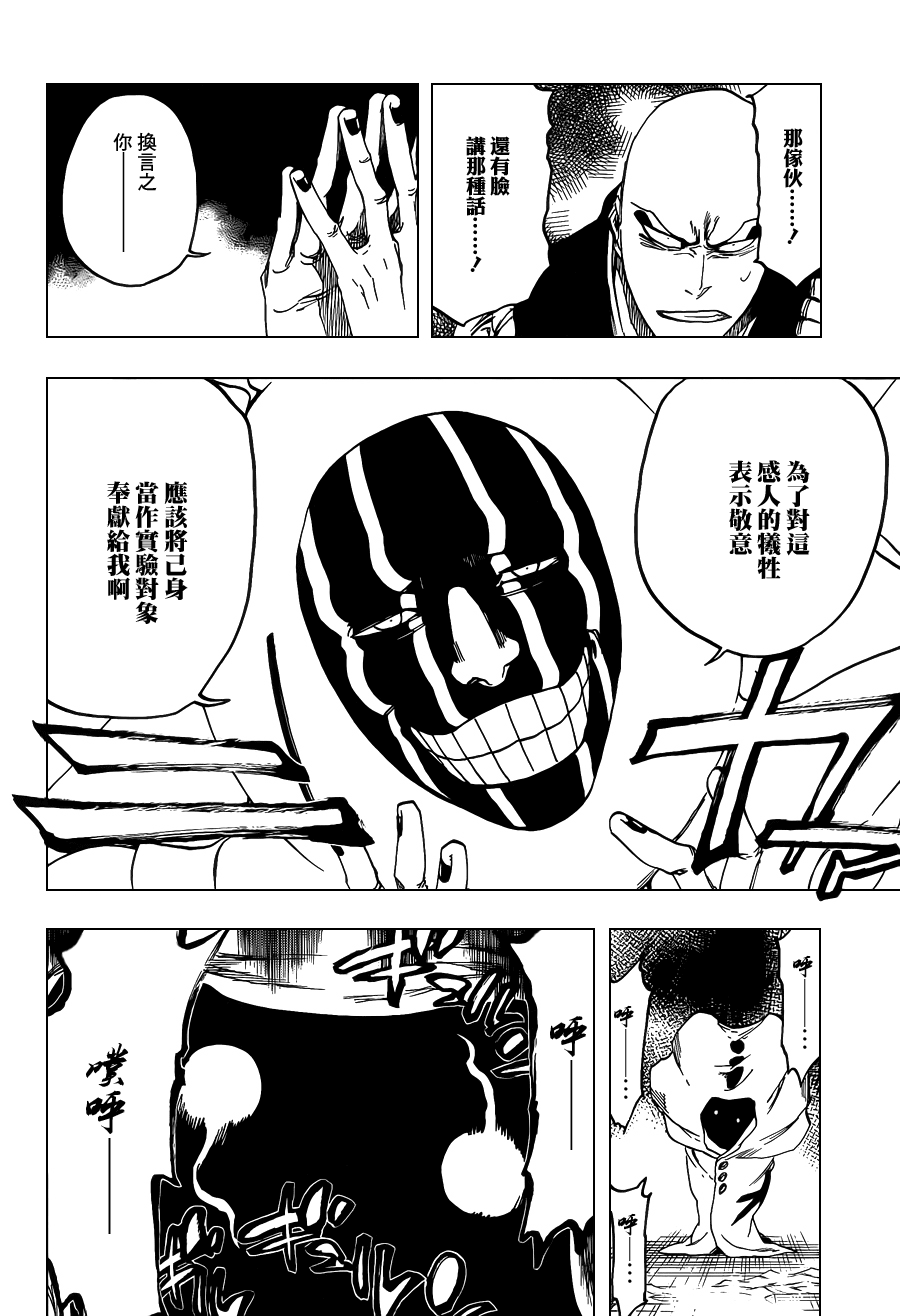 《死神》漫画最新章节第638话 恶意沸腾滑稽至极免费下拉式在线观看章节第【6】张图片