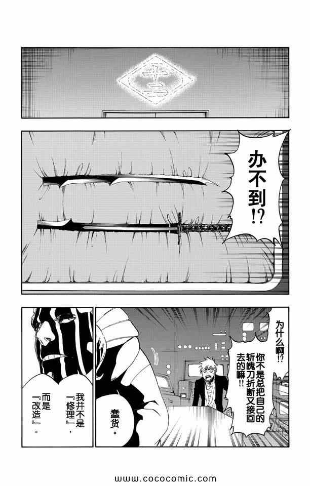 《死神》漫画最新章节第58卷免费下拉式在线观看章节第【102】张图片