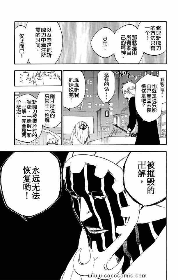 《死神》漫画最新章节第58卷免费下拉式在线观看章节第【103】张图片