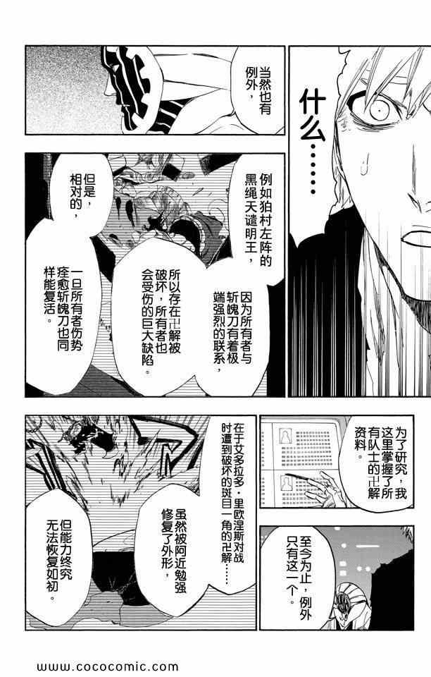 《死神》漫画最新章节第58卷免费下拉式在线观看章节第【104】张图片