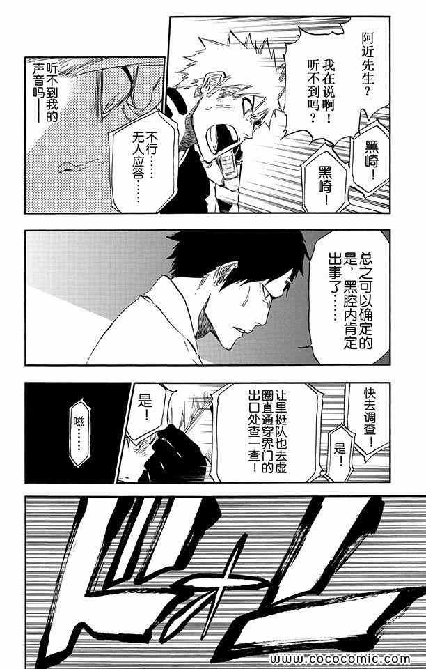 《死神》漫画最新章节第58卷免费下拉式在线观看章节第【11】张图片