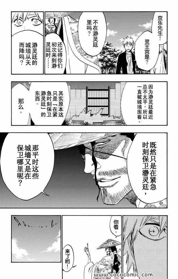 《死神》漫画最新章节第58卷免费下拉式在线观看章节第【111】张图片