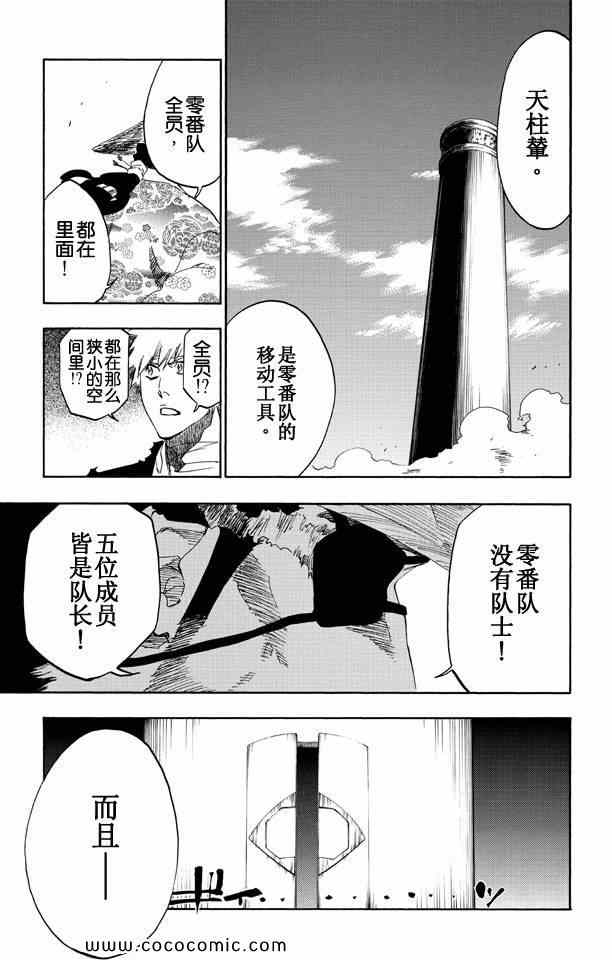 《死神》漫画最新章节第58卷免费下拉式在线观看章节第【113】张图片