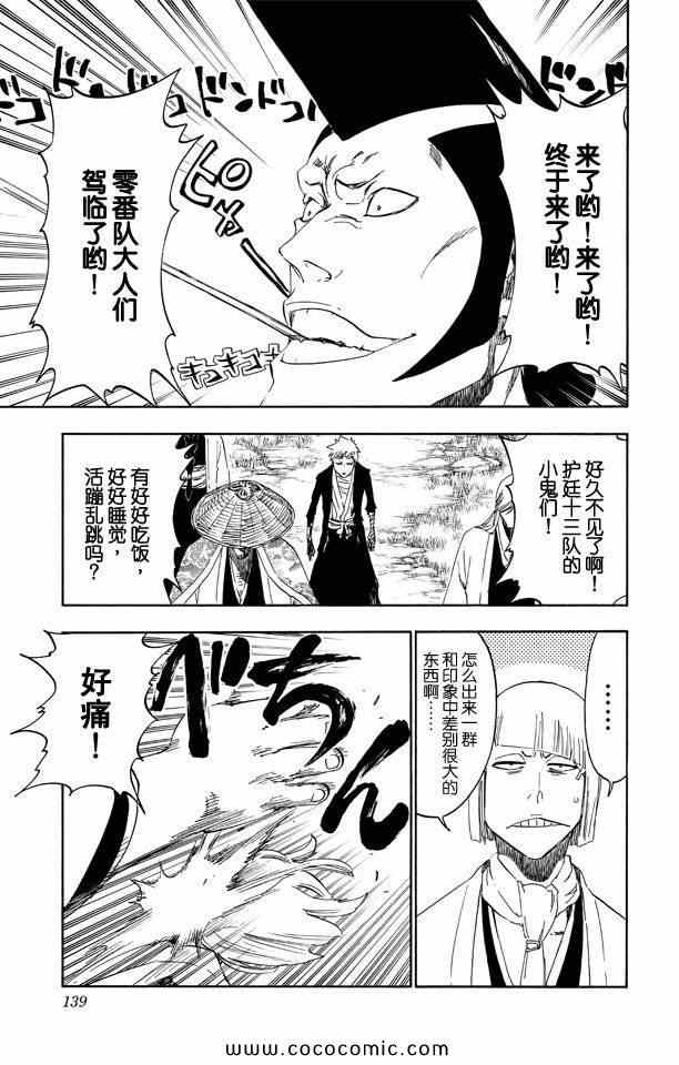 《死神》漫画最新章节第58卷免费下拉式在线观看章节第【119】张图片