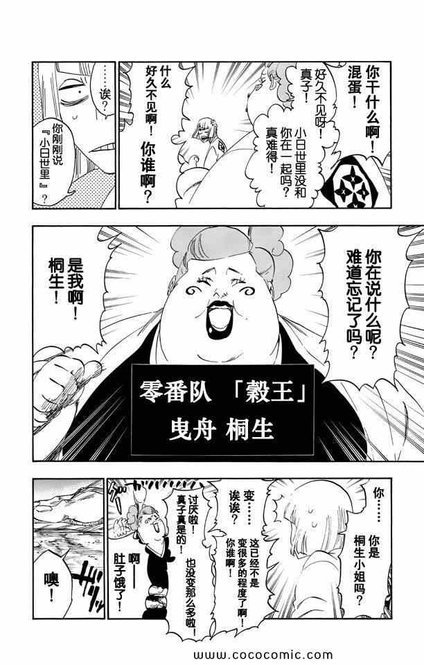 《死神》漫画最新章节第58卷免费下拉式在线观看章节第【120】张图片