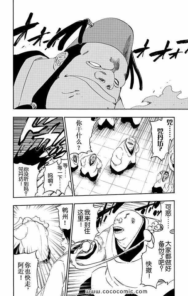 《死神》漫画最新章节第58卷免费下拉式在线观看章节第【13】张图片