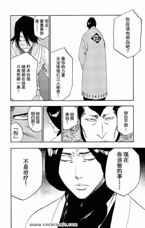 《死神》漫画最新章节第58卷免费下拉式在线观看章节第【130】张图片