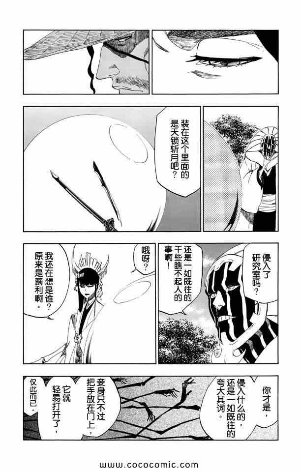 《死神》漫画最新章节第58卷免费下拉式在线观看章节第【131】张图片