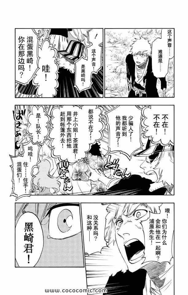 《死神》漫画最新章节第58卷免费下拉式在线观看章节第【138】张图片