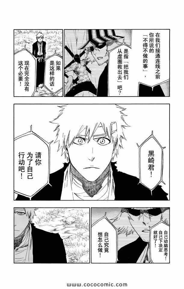 《死神》漫画最新章节第58卷免费下拉式在线观看章节第【139】张图片