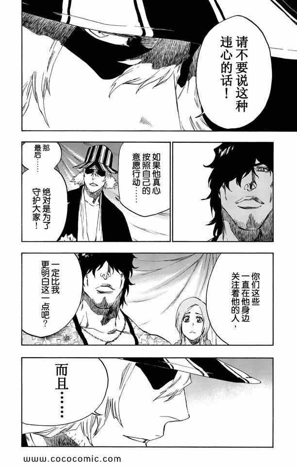 《死神》漫画最新章节第58卷免费下拉式在线观看章节第【141】张图片