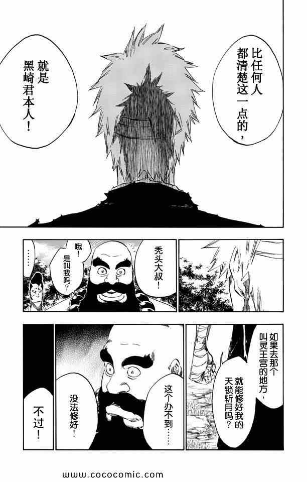 《死神》漫画最新章节第58卷免费下拉式在线观看章节第【142】张图片