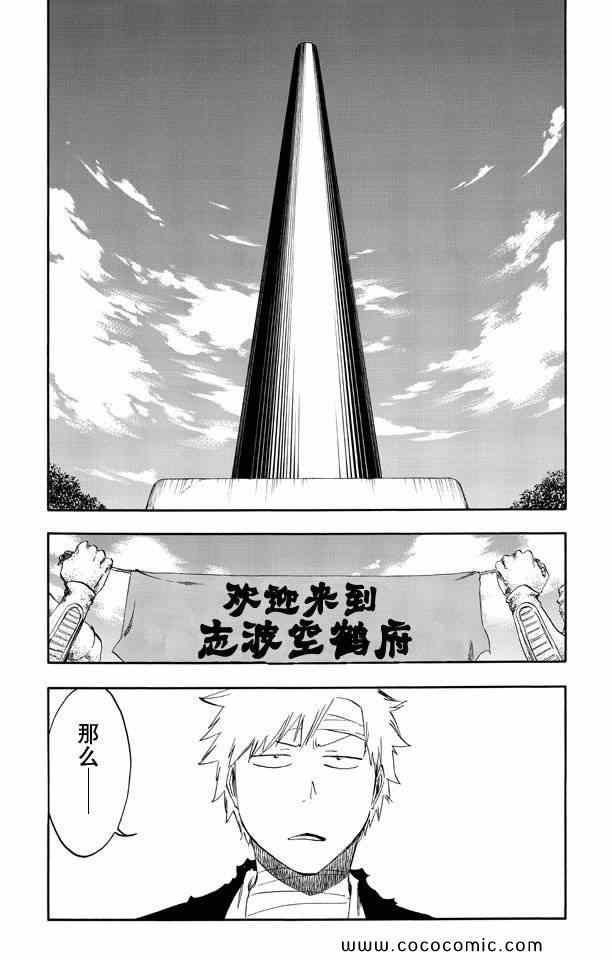 《死神》漫画最新章节第58卷免费下拉式在线观看章节第【144】张图片