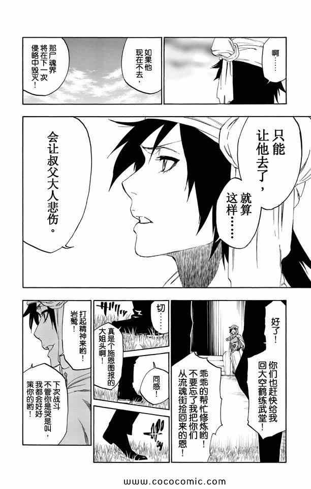 《死神》漫画最新章节第58卷免费下拉式在线观看章节第【147】张图片