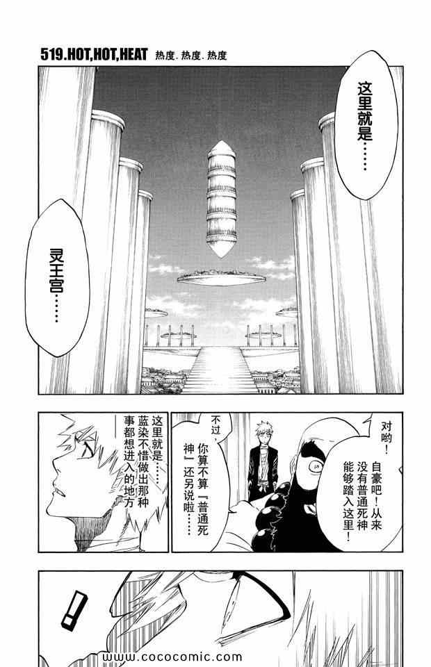 《死神》漫画最新章节第58卷免费下拉式在线观看章节第【150】张图片