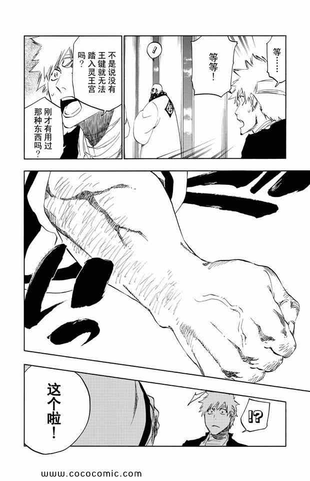 《死神》漫画最新章节第58卷免费下拉式在线观看章节第【151】张图片