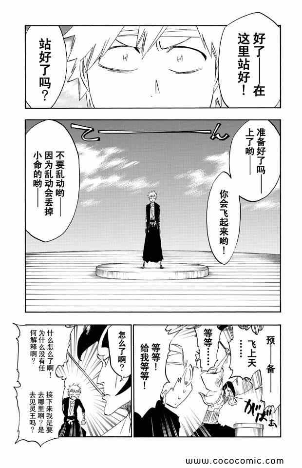 《死神》漫画最新章节第58卷免费下拉式在线观看章节第【154】张图片