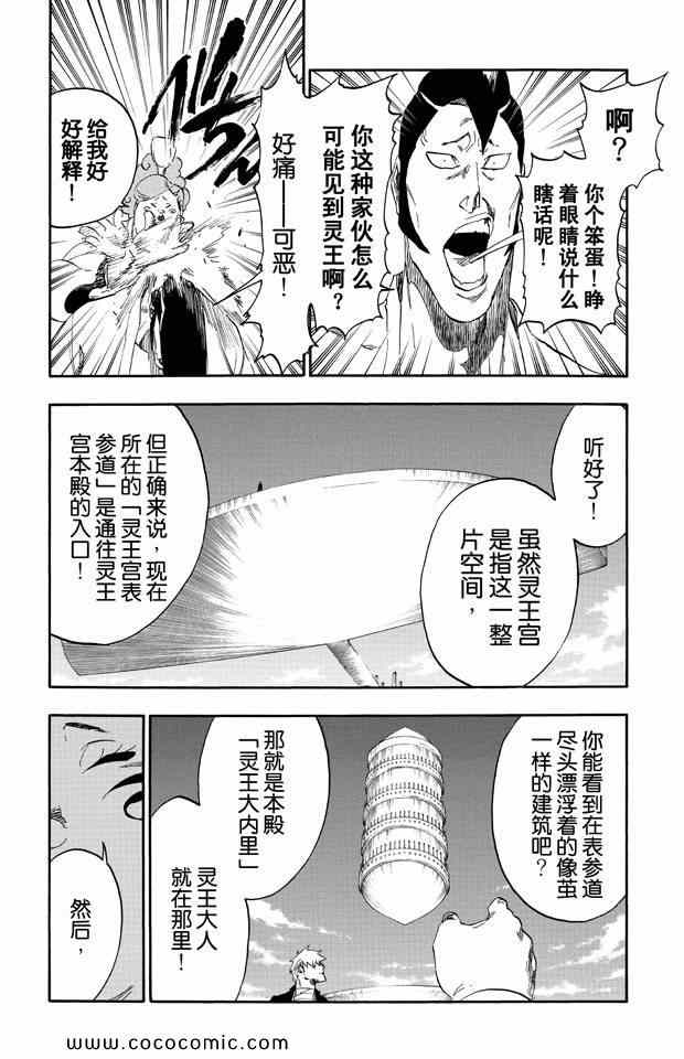 《死神》漫画最新章节第58卷免费下拉式在线观看章节第【155】张图片