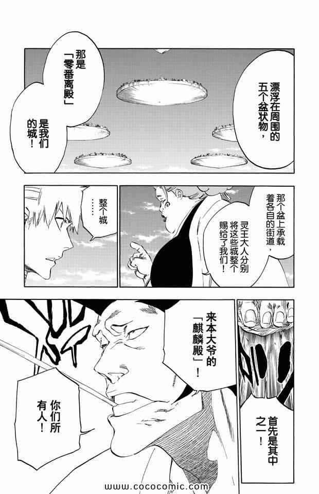 《死神》漫画最新章节第58卷免费下拉式在线观看章节第【156】张图片