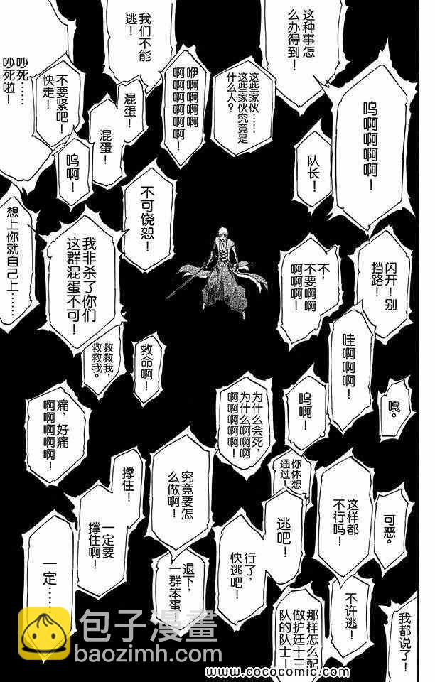 《死神》漫画最新章节第58卷免费下拉式在线观看章节第【16】张图片