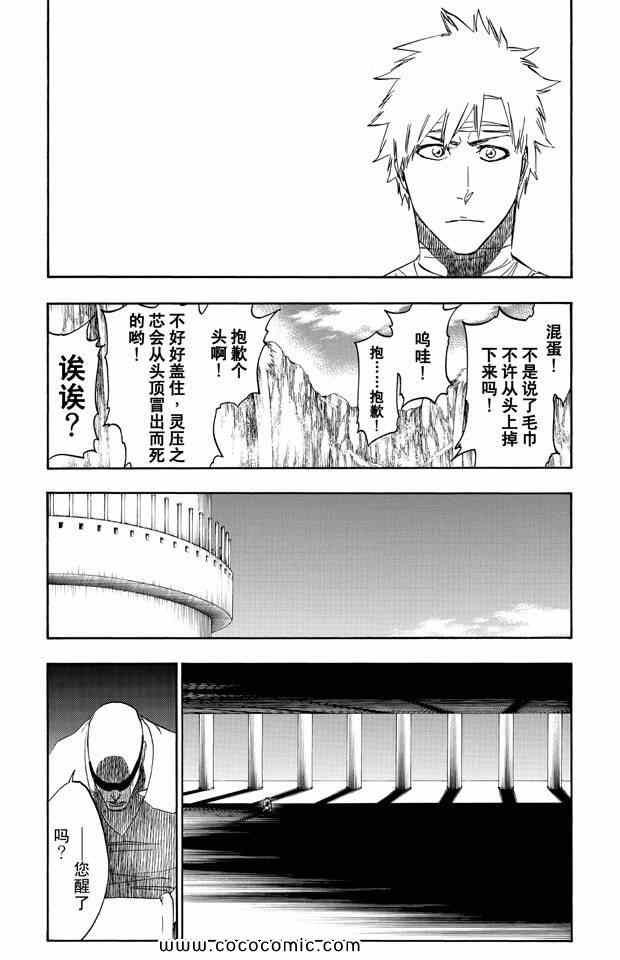 《死神》漫画最新章节第58卷免费下拉式在线观看章节第【164】张图片