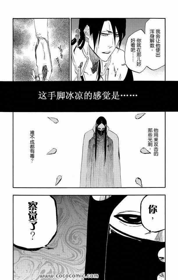 《死神》漫画最新章节第58卷免费下拉式在线观看章节第【26】张图片