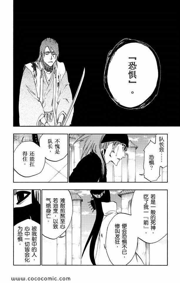 《死神》漫画最新章节第58卷免费下拉式在线观看章节第【28】张图片