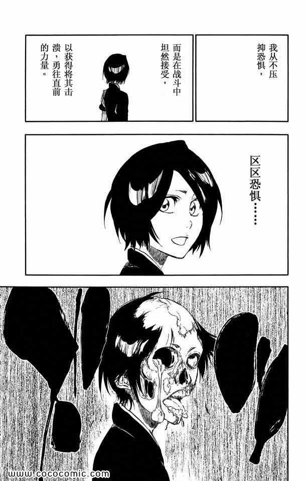 《死神》漫画最新章节第58卷免费下拉式在线观看章节第【31】张图片