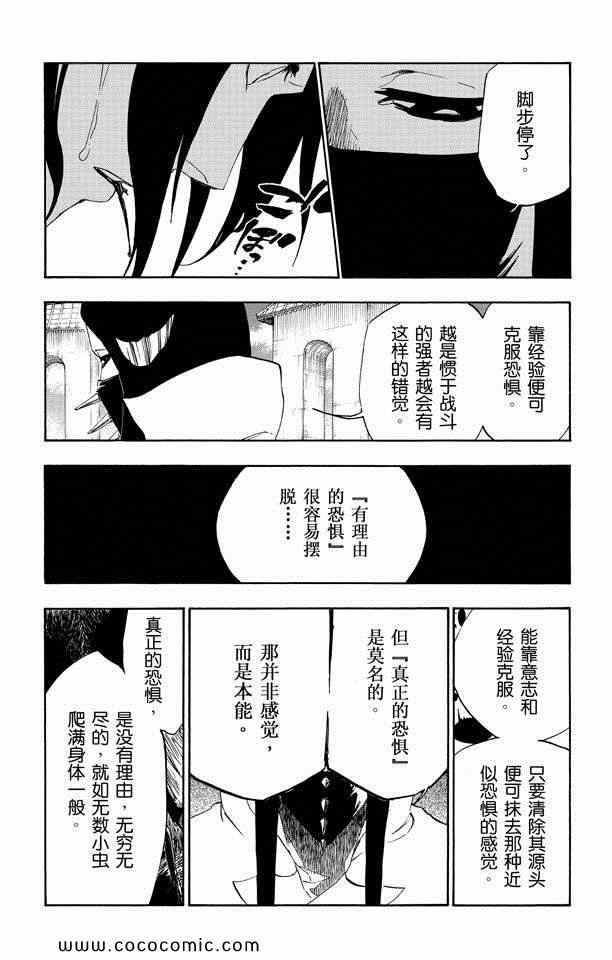 《死神》漫画最新章节第58卷免费下拉式在线观看章节第【33】张图片