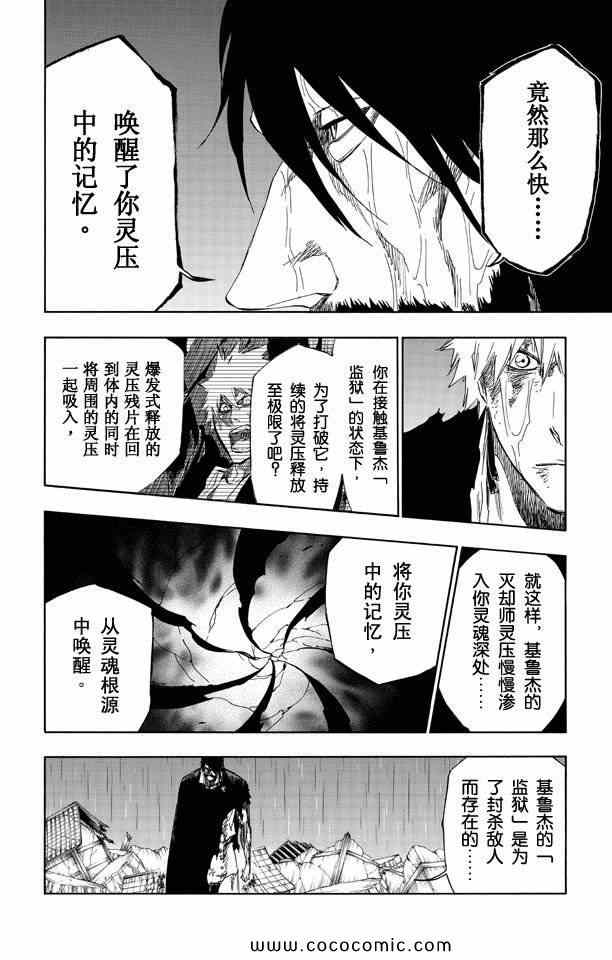 《死神》漫画最新章节第58卷免费下拉式在线观看章节第【73】张图片