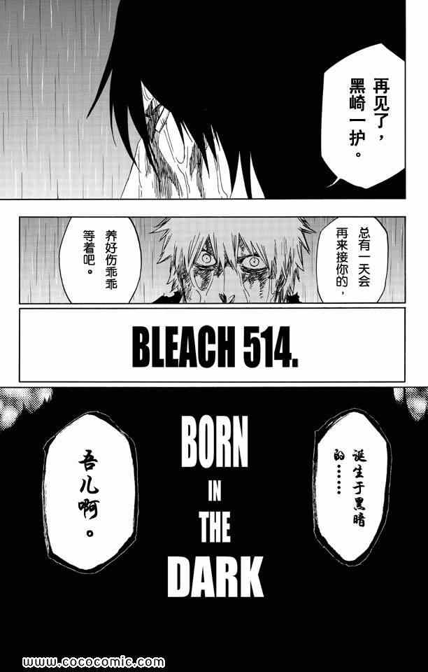 《死神》漫画最新章节第58卷免费下拉式在线观看章节第【83】张图片