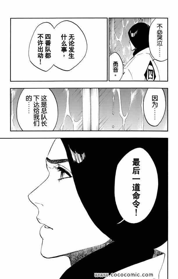 《死神》漫画最新章节第58卷免费下拉式在线观看章节第【86】张图片