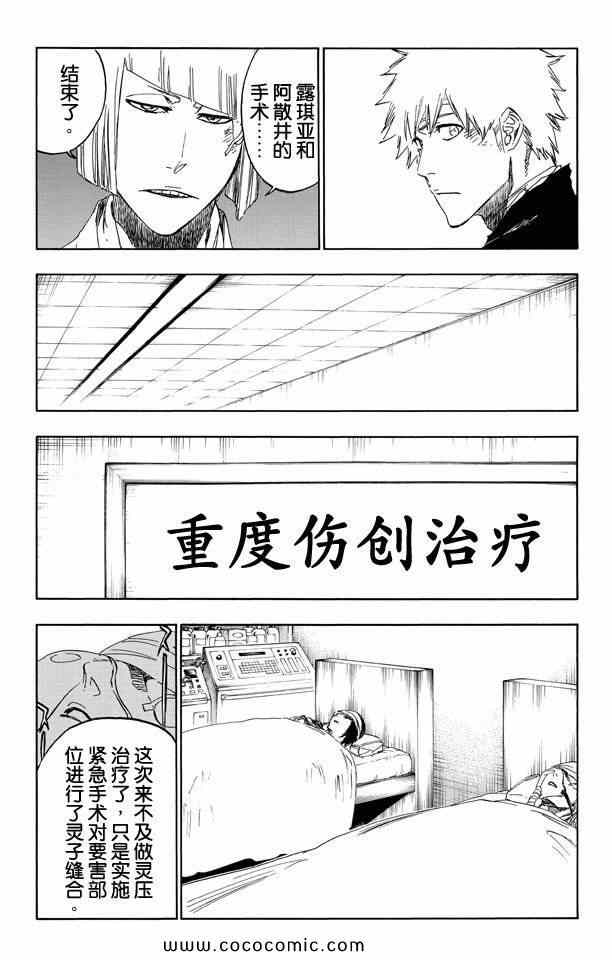 《死神》漫画最新章节第58卷免费下拉式在线观看章节第【90】张图片