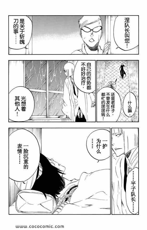 《死神》漫画最新章节第58卷免费下拉式在线观看章节第【93】张图片