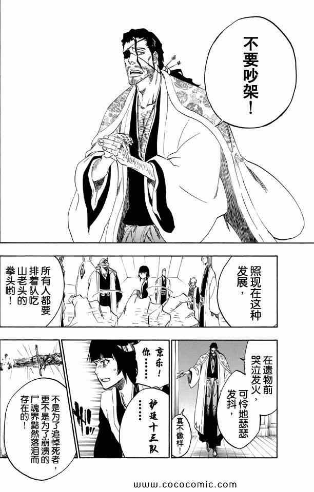 《死神》漫画最新章节第58卷免费下拉式在线观看章节第【99】张图片