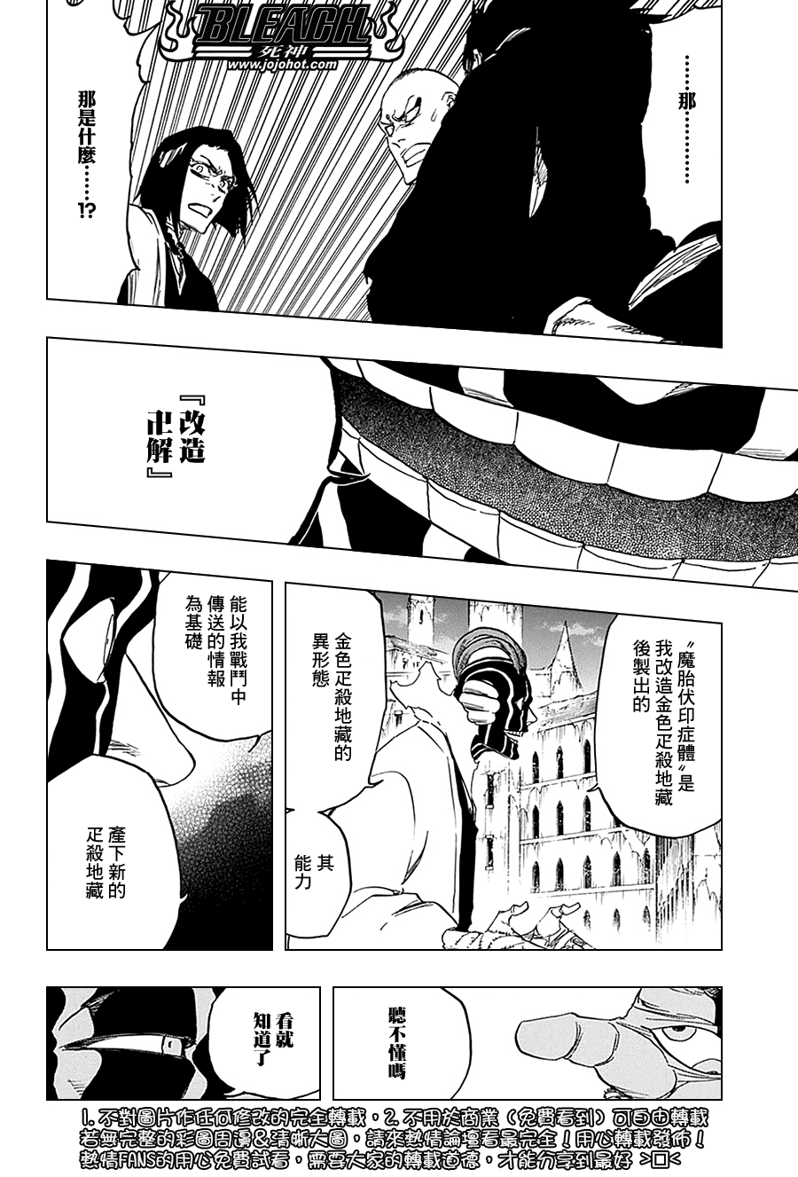 《死神》漫画最新章节第640话 BABY\,HOLD YOUR HAND 3免费下拉式在线观看章节第【11】张图片