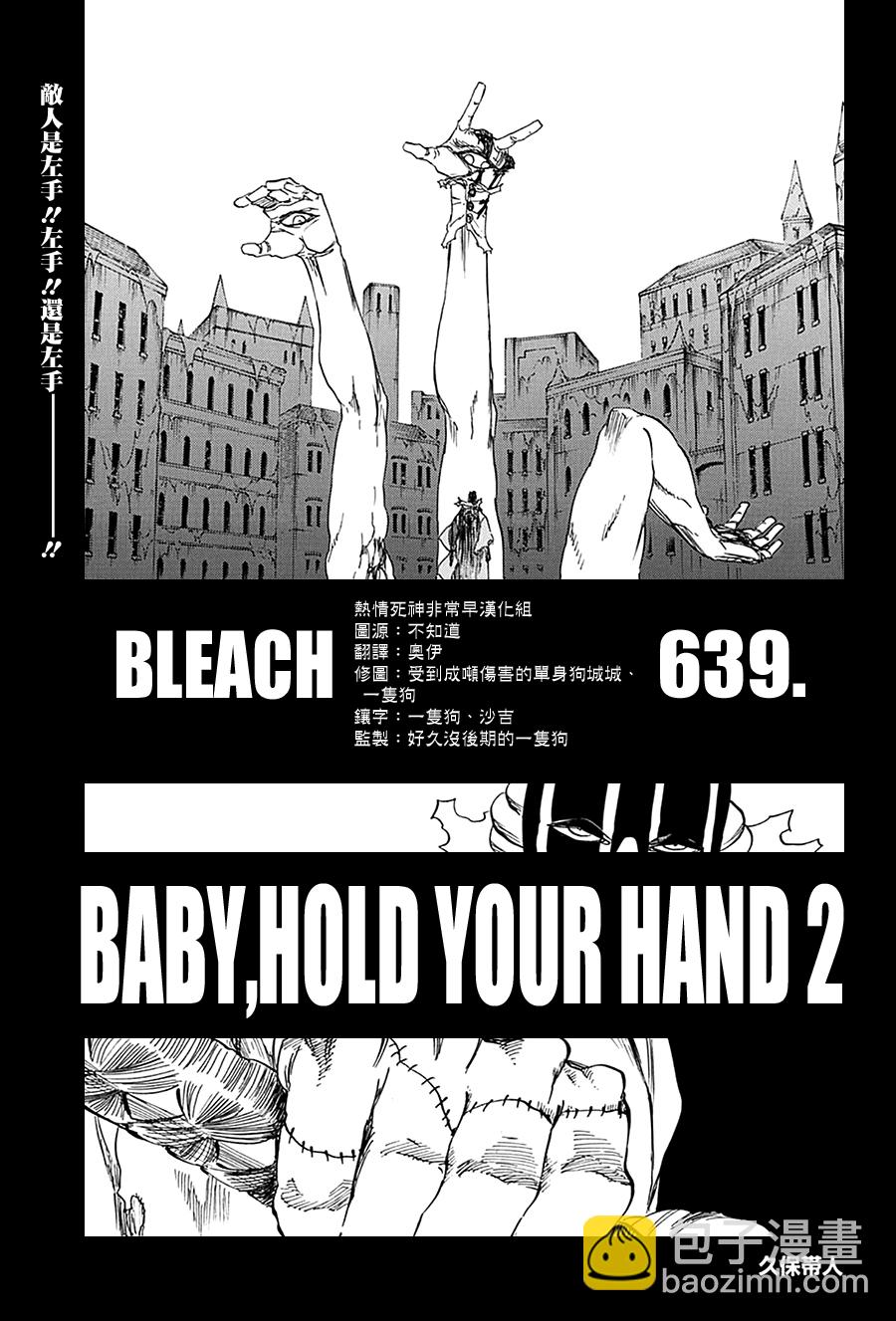 《死神》漫画最新章节第640话 BABY\,HOLD YOUR HAND 3免费下拉式在线观看章节第【7】张图片