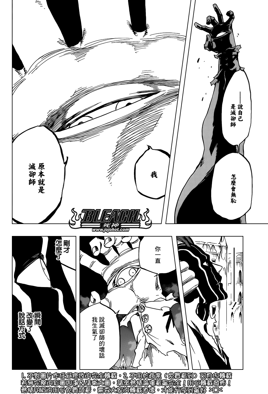 《死神》漫画最新章节第641话 When i am sleeping免费下拉式在线观看章节第【11】张图片