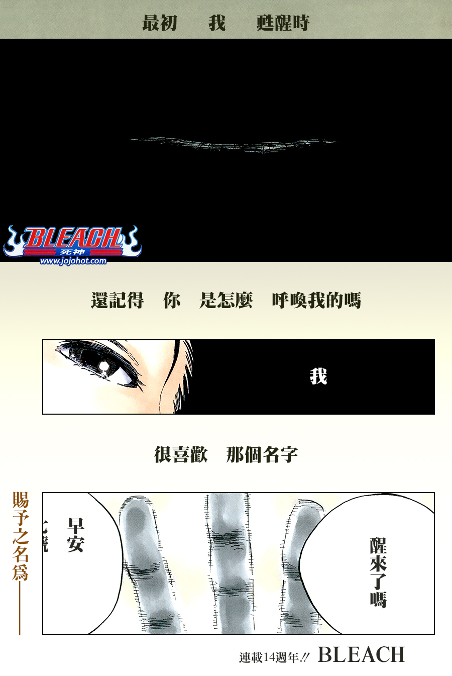 《死神》漫画最新章节第641话 When i am sleeping免费下拉式在线观看章节第【2】张图片