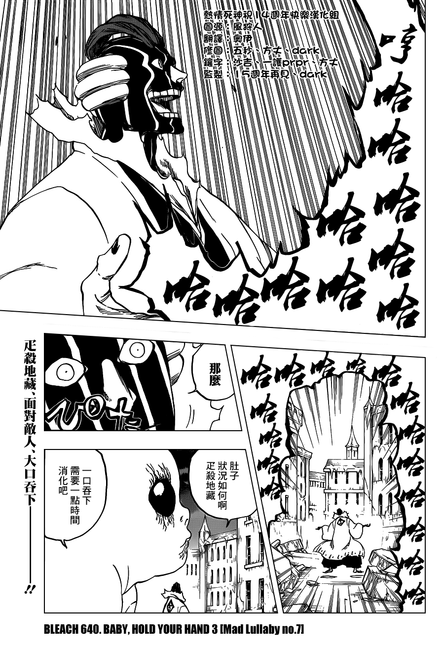 《死神》漫画最新章节第641话 When i am sleeping免费下拉式在线观看章节第【4】张图片