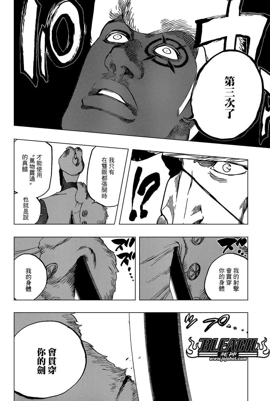 《死神》漫画最新章节第647话 The Theatre Suicide免费下拉式在线观看章节第【12】张图片