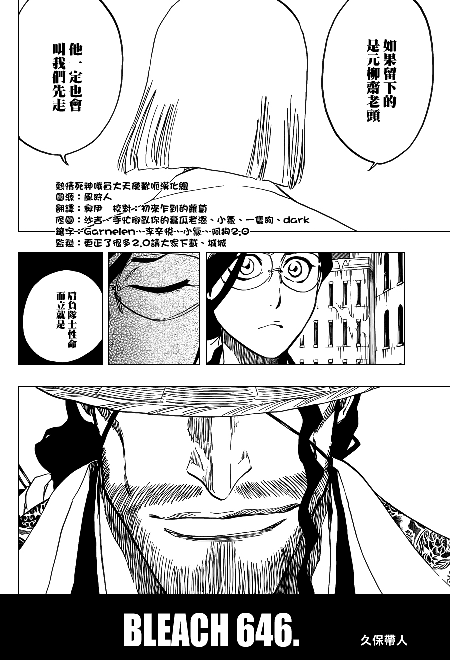 《死神》漫画最新章节第647话 The Theatre Suicide免费下拉式在线观看章节第【4】张图片