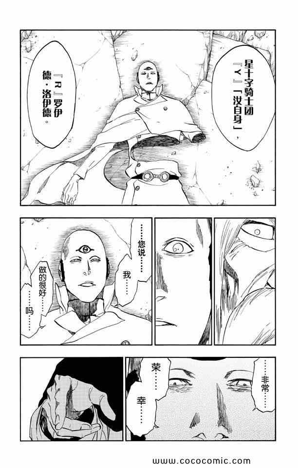 《死神》漫画最新章节第59卷免费下拉式在线观看章节第【10】张图片